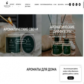 Скриншот главной страницы сайта whitefoxshop.ru