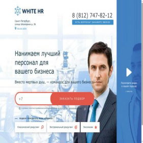 Скриншот главной страницы сайта whitehr.ru