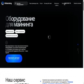 Скриншот главной страницы сайта whitemining.ru