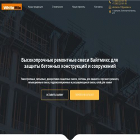 Скриншот главной страницы сайта whitemix-msk.ru