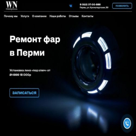 Скриншот главной страницы сайта whitenightstudio.ru