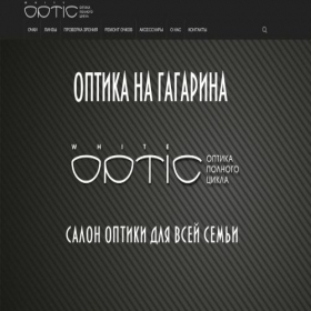 Скриншот главной страницы сайта whiteoptic.com
