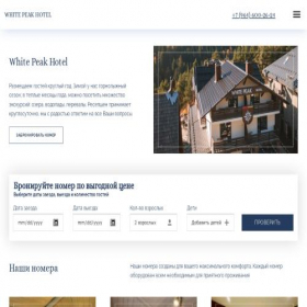Скриншот главной страницы сайта whitepeak-hotel.com