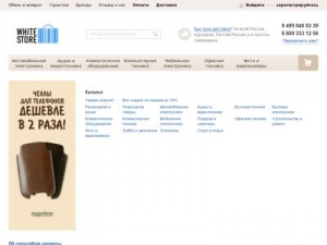 Скриншот главной страницы сайта whitestore.ru