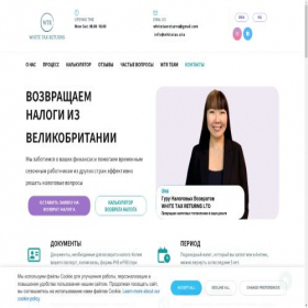 Скриншот главной страницы сайта whitetax.site