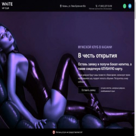 Скриншот главной страницы сайта whitevip.club