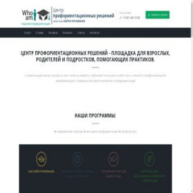 Скриншот главной страницы сайта whoami-center.ru