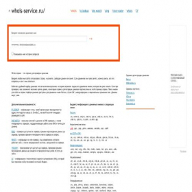 Скриншот главной страницы сайта whois-service.ru