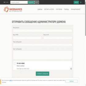 Скриншот главной страницы сайта whois.webnames.ru