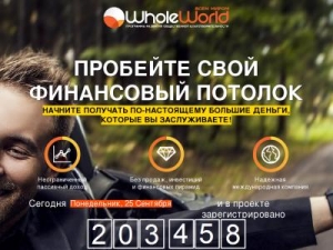 Скриншот главной страницы сайта whole-world.xyz