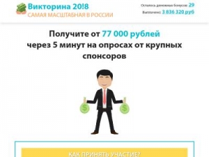 Скриншот главной страницы сайта whopros.ru