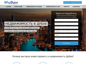 Скриншот главной страницы сайта whydubai.ru