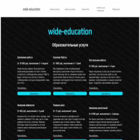 Скриншот главной страницы сайта wide-education.ru
