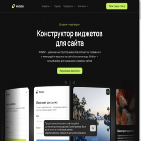 Скриншот главной страницы сайта widster.ru