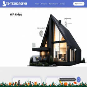 Скриншот главной страницы сайта wifi-kuban.ru