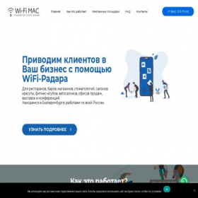 Скриншот главной страницы сайта wifi-systems.ru