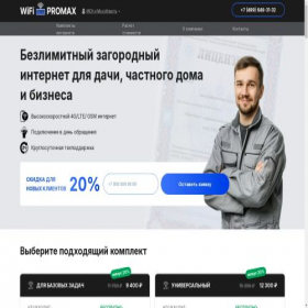 Скриншот главной страницы сайта wifipro-max.ru