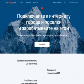 Скриншот главной страницы сайта wifitochka.ru