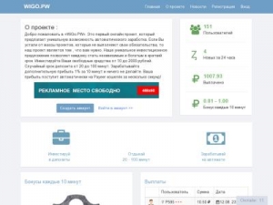 Скриншот главной страницы сайта wigo.pw