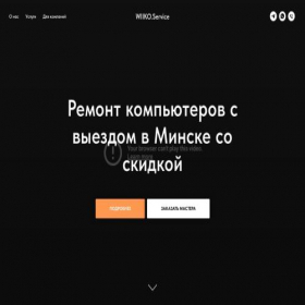 Скриншот главной страницы сайта wiikoservice.by