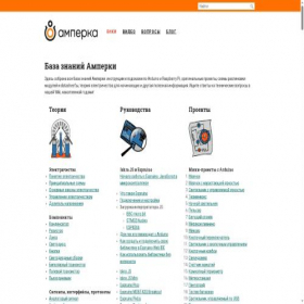 Скриншот главной страницы сайта wiki.amperka.ru