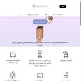 Скриншот главной страницы сайта wildberidze.ge