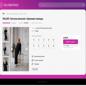 Скриншот главной страницы сайта wildberries-saler.ru