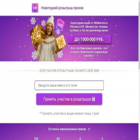Скриншот главной страницы сайта wildberries.xfesr.ru