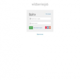 Скриншот главной страницы сайта wildberriesjob.getcourse.ru