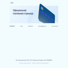 Скриншот главной страницы сайта wildildi.terpay.ru