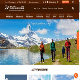 Скриншот главной страницы сайта wildrussia.travel