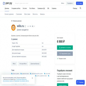 Скриншот главной страницы сайта wilis.ru