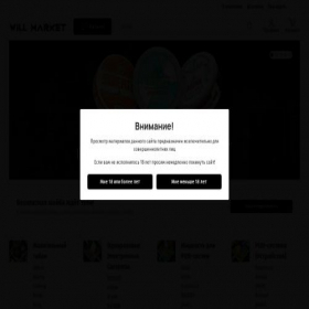Скриншот главной страницы сайта will-market.ru