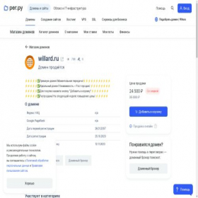 Скриншот главной страницы сайта willard.ru