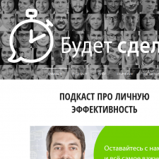Скриншот главной страницы сайта willbedone.ru