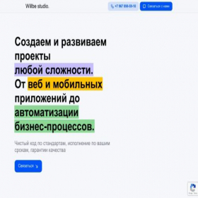 Скриншот главной страницы сайта willbestudio.ru