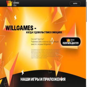 Скриншот главной страницы сайта willgames.ru