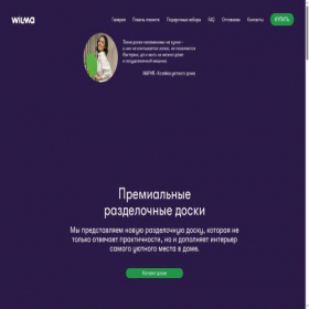 Скриншот главной страницы сайта wilma.eco