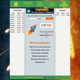 Скриншот главной страницы сайта win-coin.online