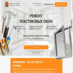 Скриншот главной страницы сайта win-repairs.ru