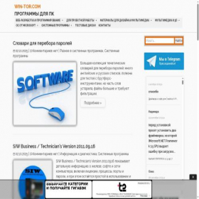 Скриншот главной страницы сайта win-tor.com