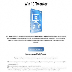 Скриншот главной страницы сайта win10-tweaker.com