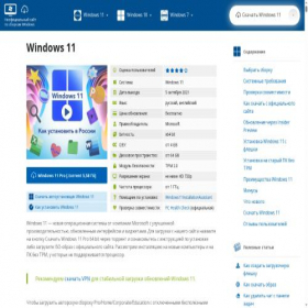 Скриншот главной страницы сайта win11-ru.com