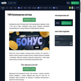 Скриншот главной страницы сайта win2b.ru