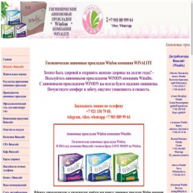 Скриншот главной страницы сайта winalite.delo54.com