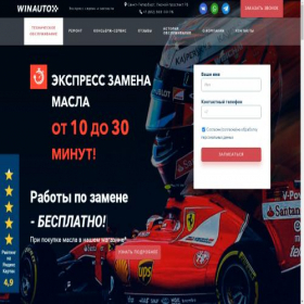 Скриншот главной страницы сайта winauto-express.ru