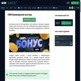 Скриншот главной страницы сайта winbet24.ru