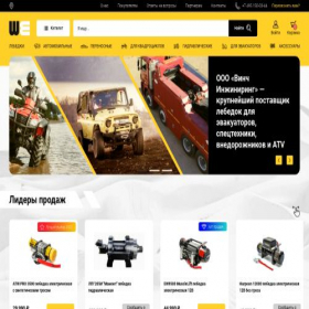 Скриншот главной страницы сайта winches.ru