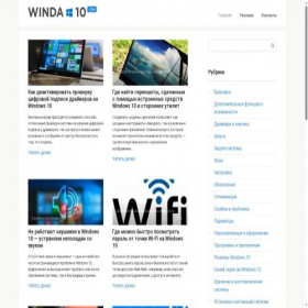 Скриншот главной страницы сайта winda10.com