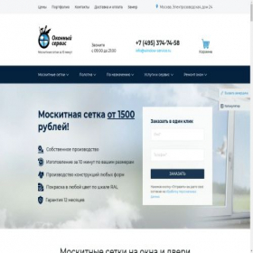 Скриншот главной страницы сайта window-service.ru